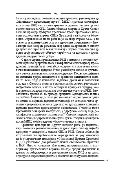 ЕКУМЕНСКИ ОДНОСИ СРПСКЕ ПРАВОСЛАВНЕ И РИМОКАТОЛИЧКЕ ЦРКВЕ 1962–2000. ГОДИНЕ