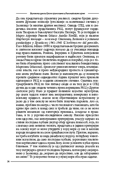 ЕКУМЕНСКИ ОДНОСИ СРПСКЕ ПРАВОСЛАВНЕ И РИМОКАТОЛИЧКЕ ЦРКВЕ 1962–2000. ГОДИНЕ