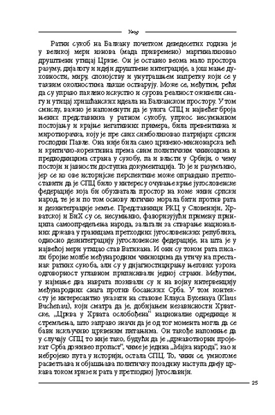 ЕКУМЕНСКИ ОДНОСИ СРПСКЕ ПРАВОСЛАВНЕ И РИМОКАТОЛИЧКЕ ЦРКВЕ 1962–2000. ГОДИНЕ