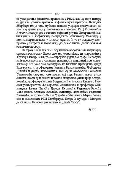ЕКУМЕНСКИ ОДНОСИ СРПСКЕ ПРАВОСЛАВНЕ И РИМОКАТОЛИЧКЕ ЦРКВЕ 1962–2000. ГОДИНЕ