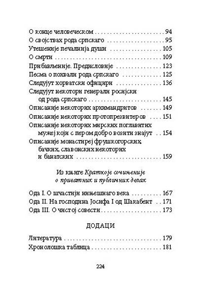 КРАТКОЈЕ НАПИСАНИЈЕ О СПОКОЈНОЈ ЖИЗНИ