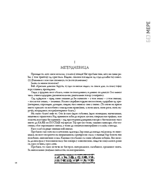 ОД НАДРЕАЛИЗМА КА МОДЕРНИЗМУ