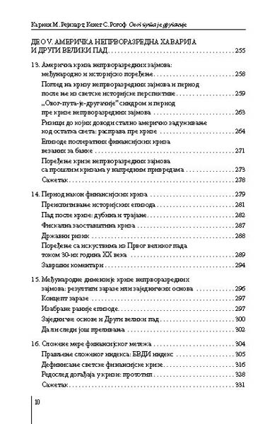ОВОГ ПУТА ЈЕ ДРУГАЧИЈЕ
