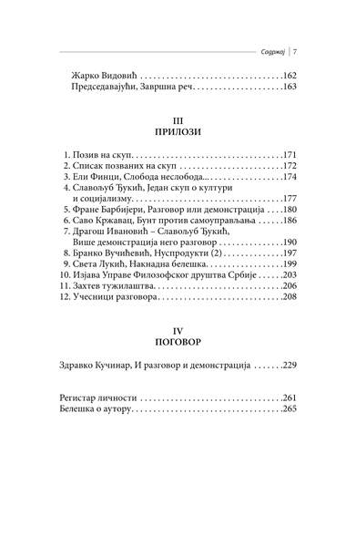 ПРОТИВ ЗАБРАНА