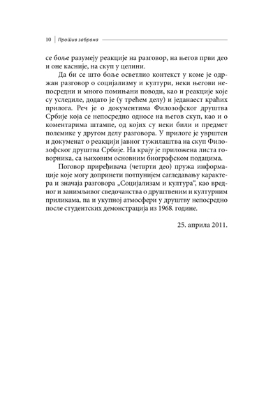 ПРОТИВ ЗАБРАНА