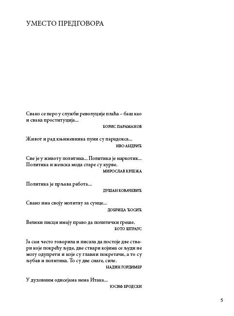 СРПСКИ КЊИЖЕВНИ ЗВЕРИЊАК