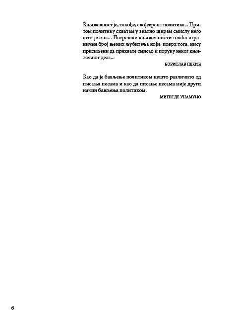 СРПСКИ КЊИЖЕВНИ ЗВЕРИЊАК