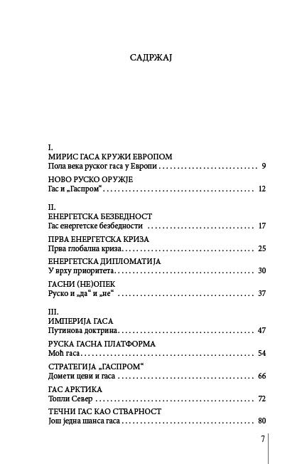 РУСКИ ГАС У ЕВРОПИ