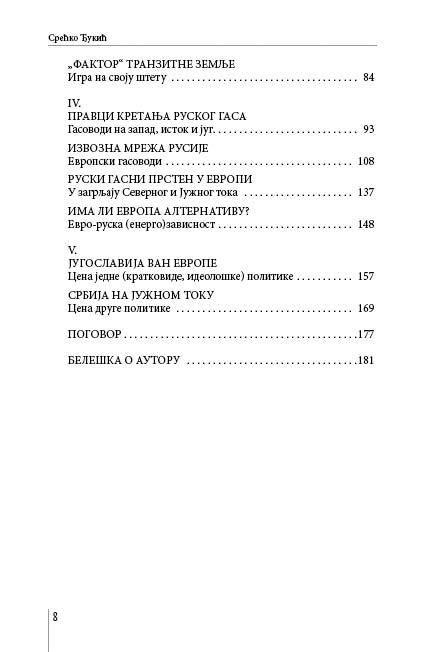 РУСКИ ГАС У ЕВРОПИ