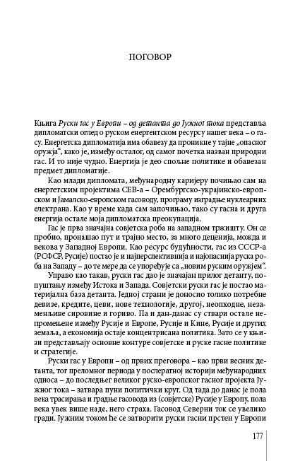 РУСКИ ГАС У ЕВРОПИ