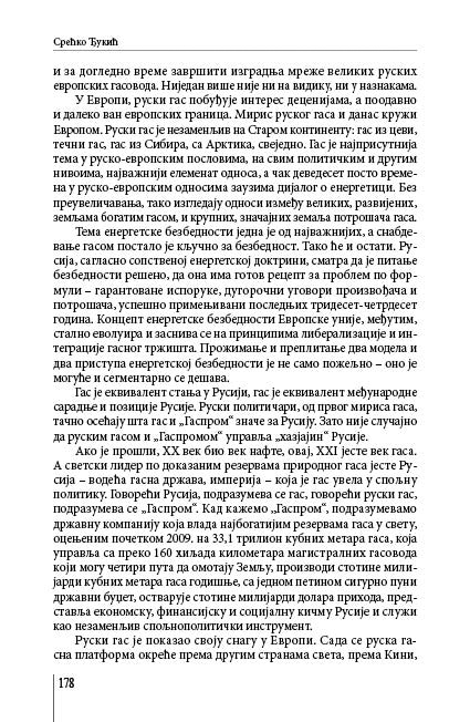 РУСКИ ГАС У ЕВРОПИ
