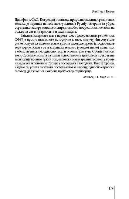 РУСКИ ГАС У ЕВРОПИ