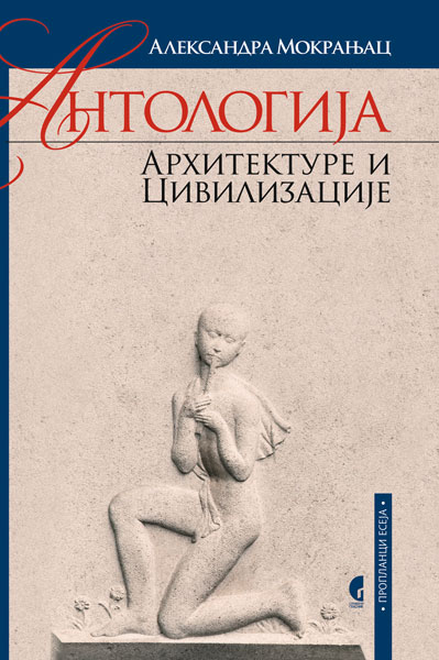 АНТОЛОГИЈА АРХИТЕКТУРЕ И ЦИВИЛИЗАЦИЈЕ