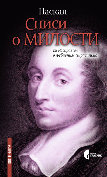 СПИСИ О МИЛОСТИ