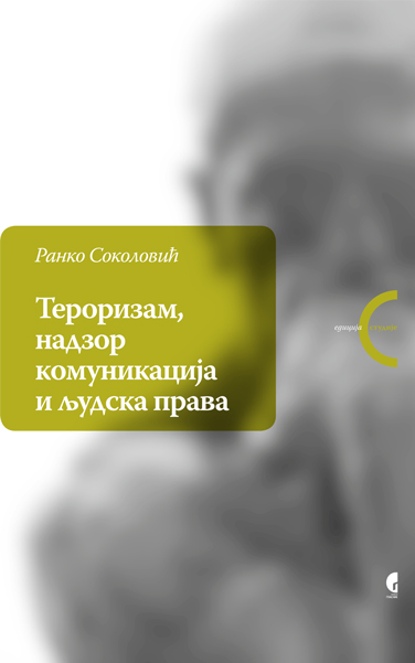 ТЕРОРИЗАМ, НАДЗОР, КОМУНИКАЦИЈА И ЉУДСКА ПРАВА