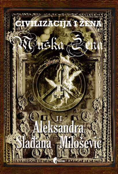 ЦИВИЛИЗАЦИЈА И ЖЕНА II