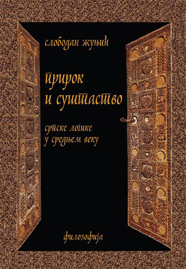 ПРИРОК И СУШТАСТВО I